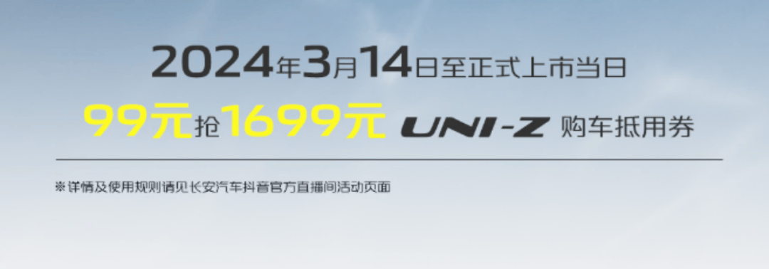 长安UNI-Z将于3月28日上市，首发新蓝鲸动力