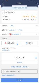 民生银行双APP支持数字人民币信用卡还款