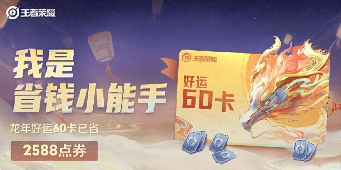 60卡到底能不能减3000多点券？给大家分析一波