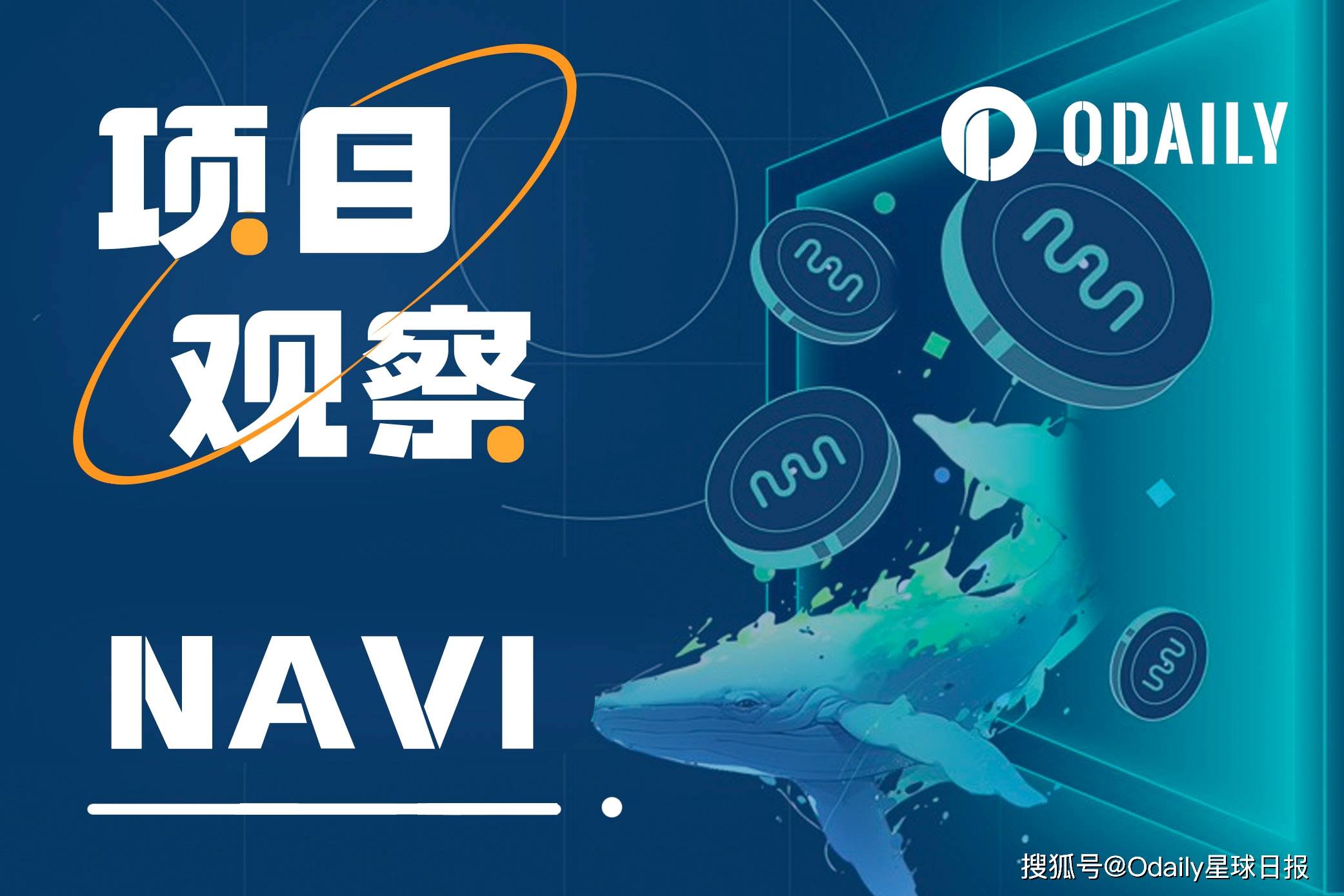 解析Sui生态流动性协议龙头NAVI：NAVX借贷+LSD双轮驱动