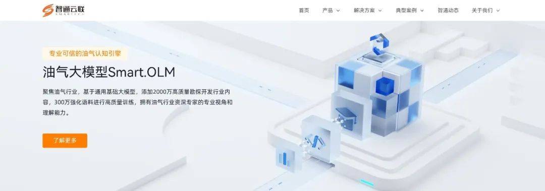焕然一新！智通云联新版官网上线