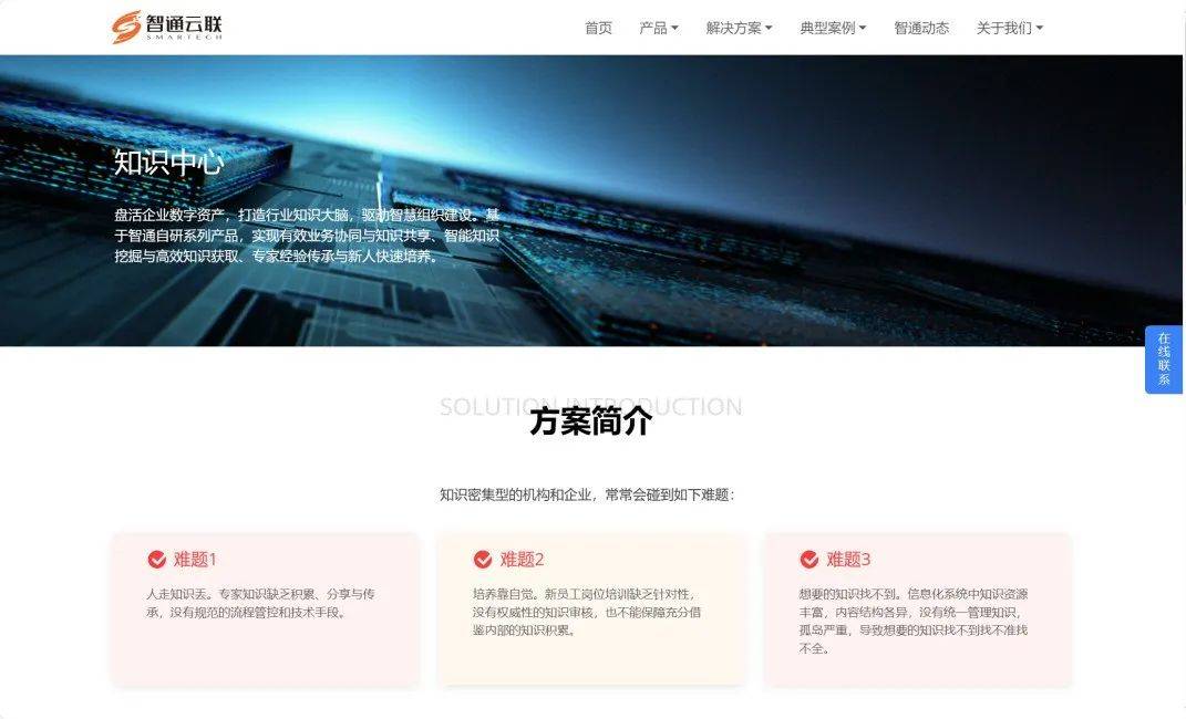 焕然一新！智通云联新版官网上线