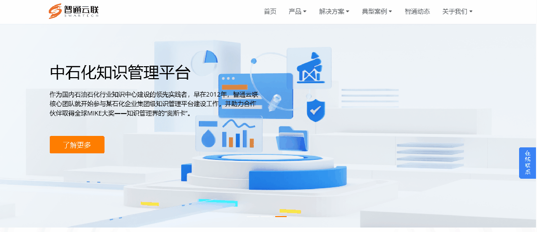 焕然一新！智通云联新版官网上线