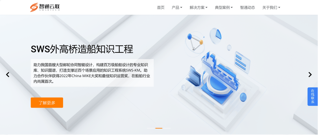 焕然一新！智通云联新版官网上线