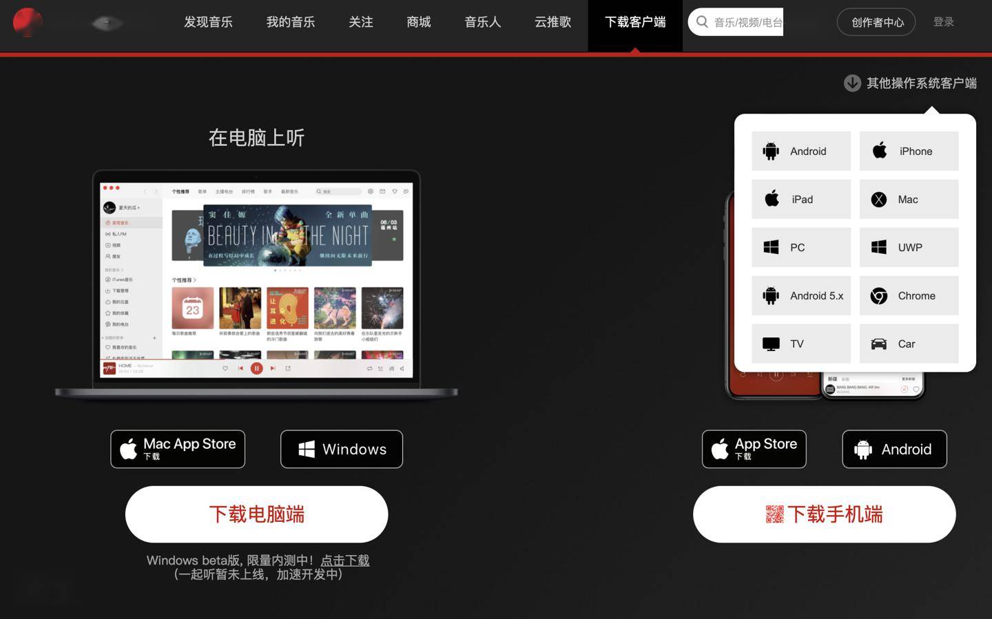 网易云音乐车机版客户端上线官网：APK 格式、会员曲库需 SVIP