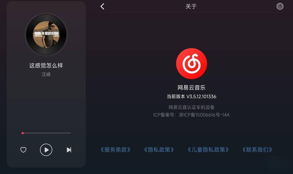 网易云音乐车机版客户端上线官网：APK 格式、会员曲库需 SVIP