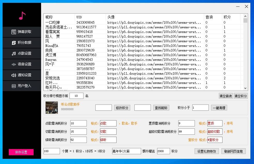 听云点歌助手怎么使用？听云点歌助手如何下载？听云点歌助手官网