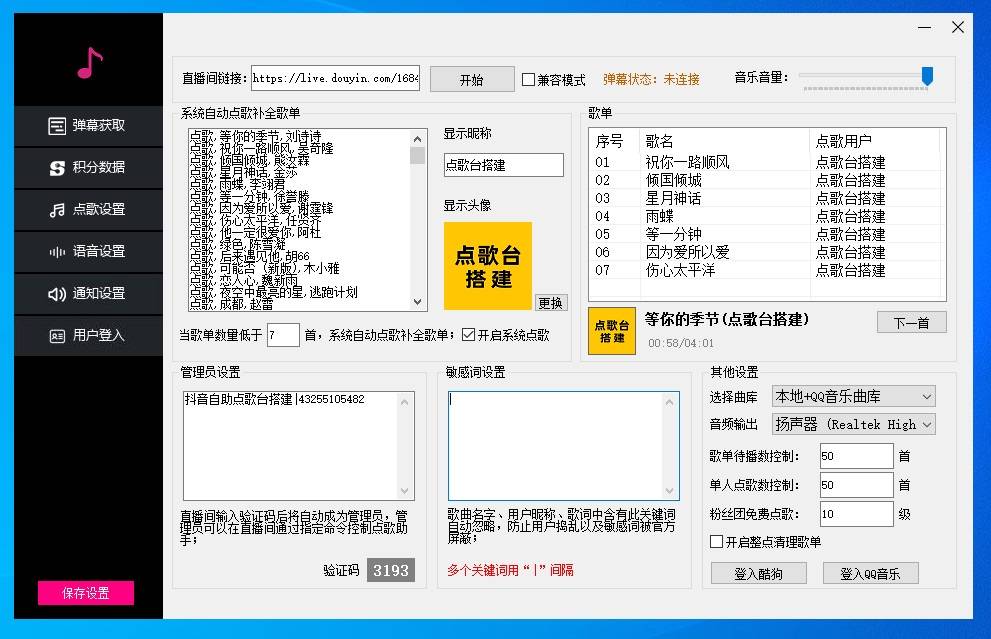 听云点歌助手怎么使用？听云点歌助手如何下载？听云点歌助手官网
