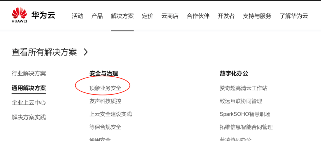 在华为云官网，也可享受到顶象业务安全方案了！