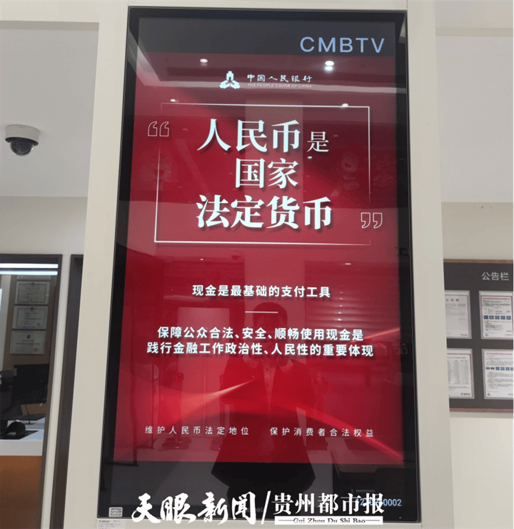 招商银行贵阳分行：多措并举开展整治拒收人民币现金宣传活动