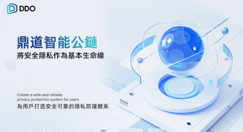 鼎道智能公链：构建全球Web3.0顶级安全防护体系