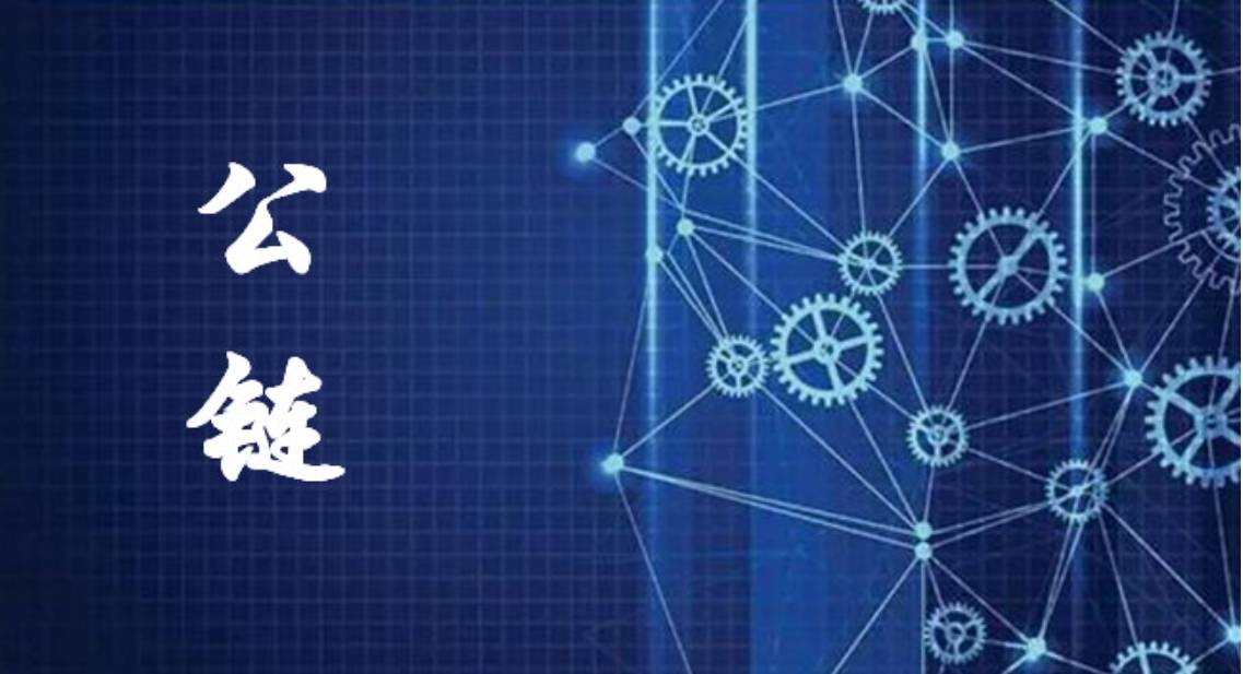 2023 年公链发展报告！