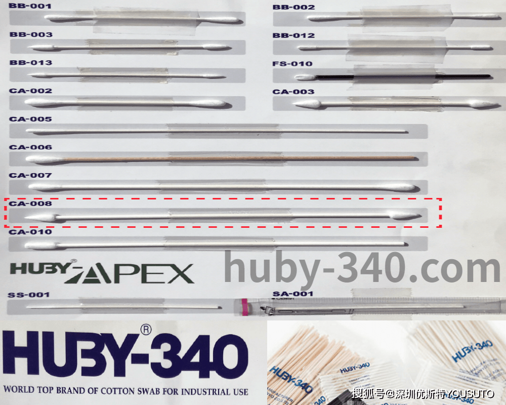 Huby-340 净化棉签系列
