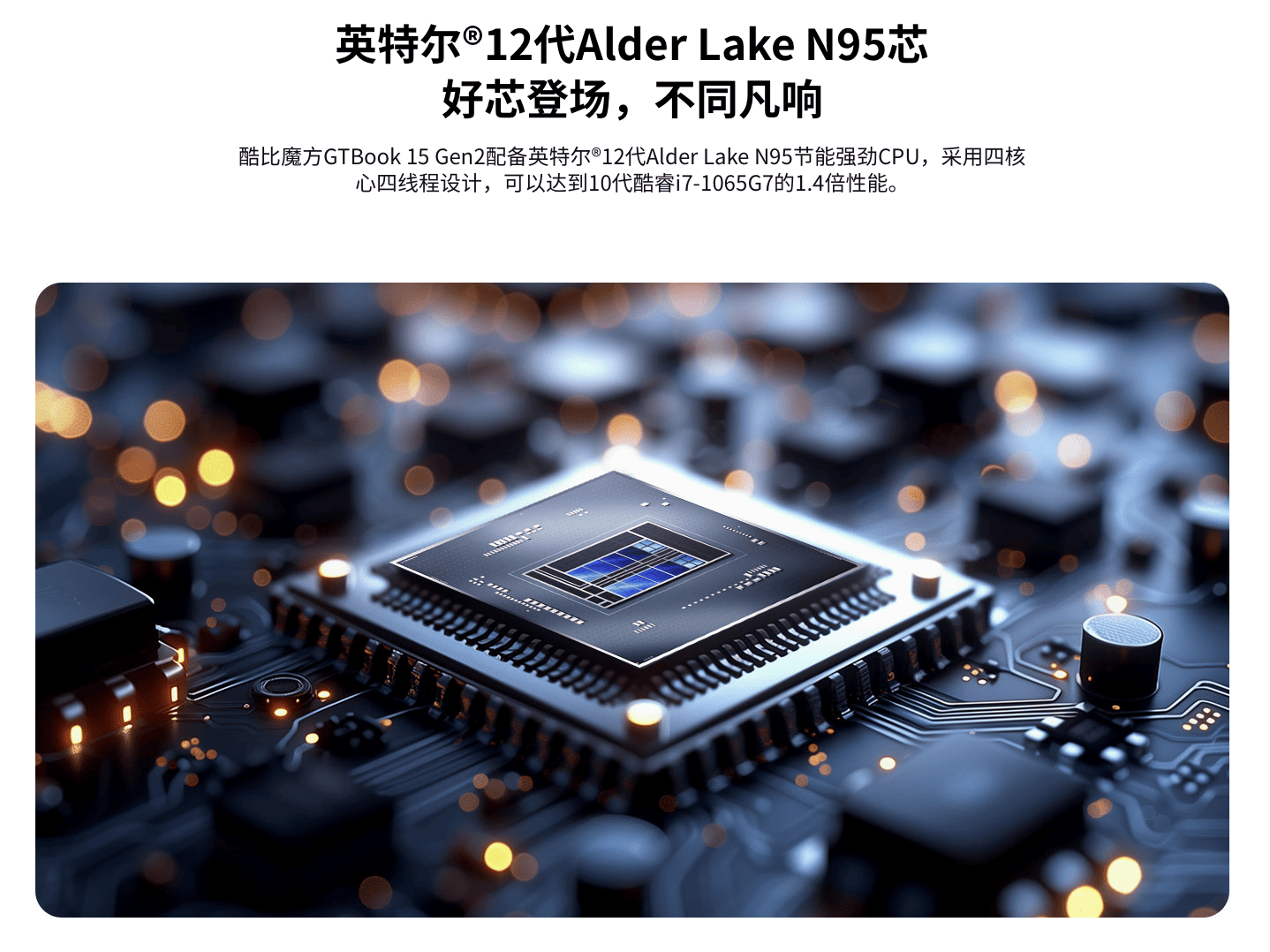 酷比魔方 GTBook 15 Gen2 笔记本现身官网：12代 N95、1080P