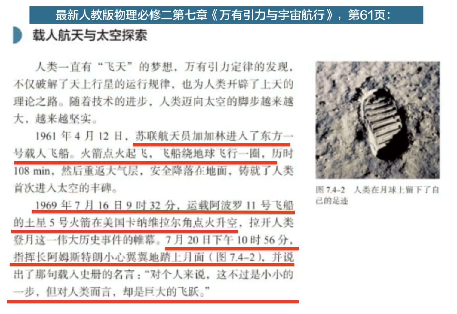 国家航天局官网，中国载人航天官网，都有阿波罗登月的内容，怎么解释？