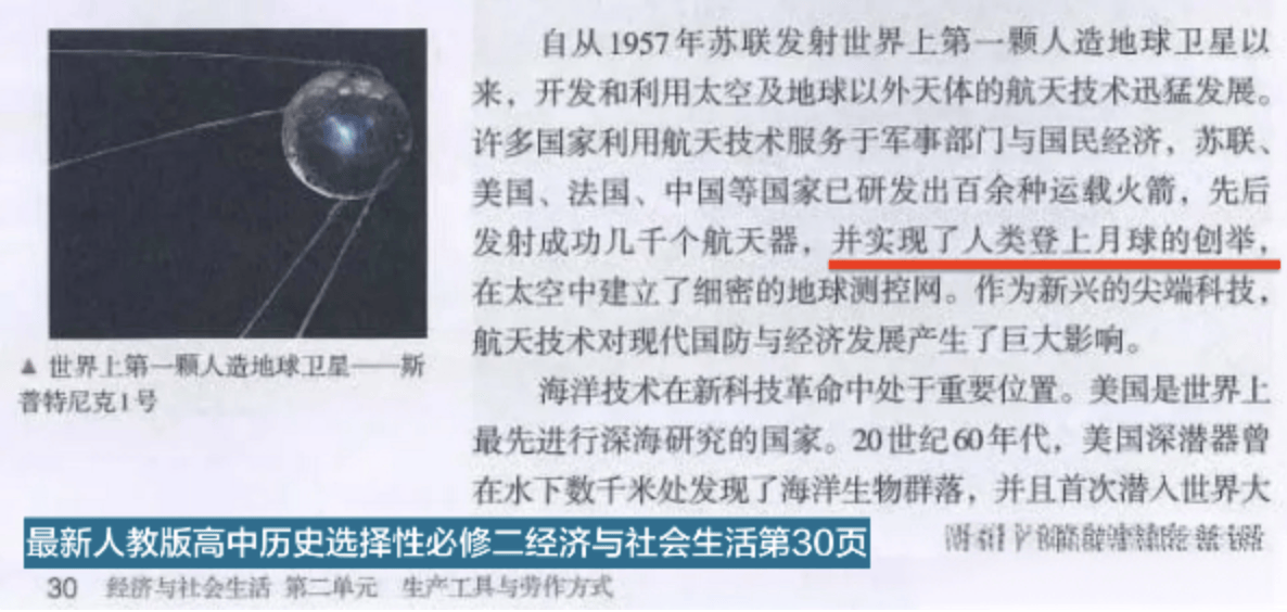 国家航天局官网，中国载人航天官网，都有阿波罗登月的内容，怎么解释？