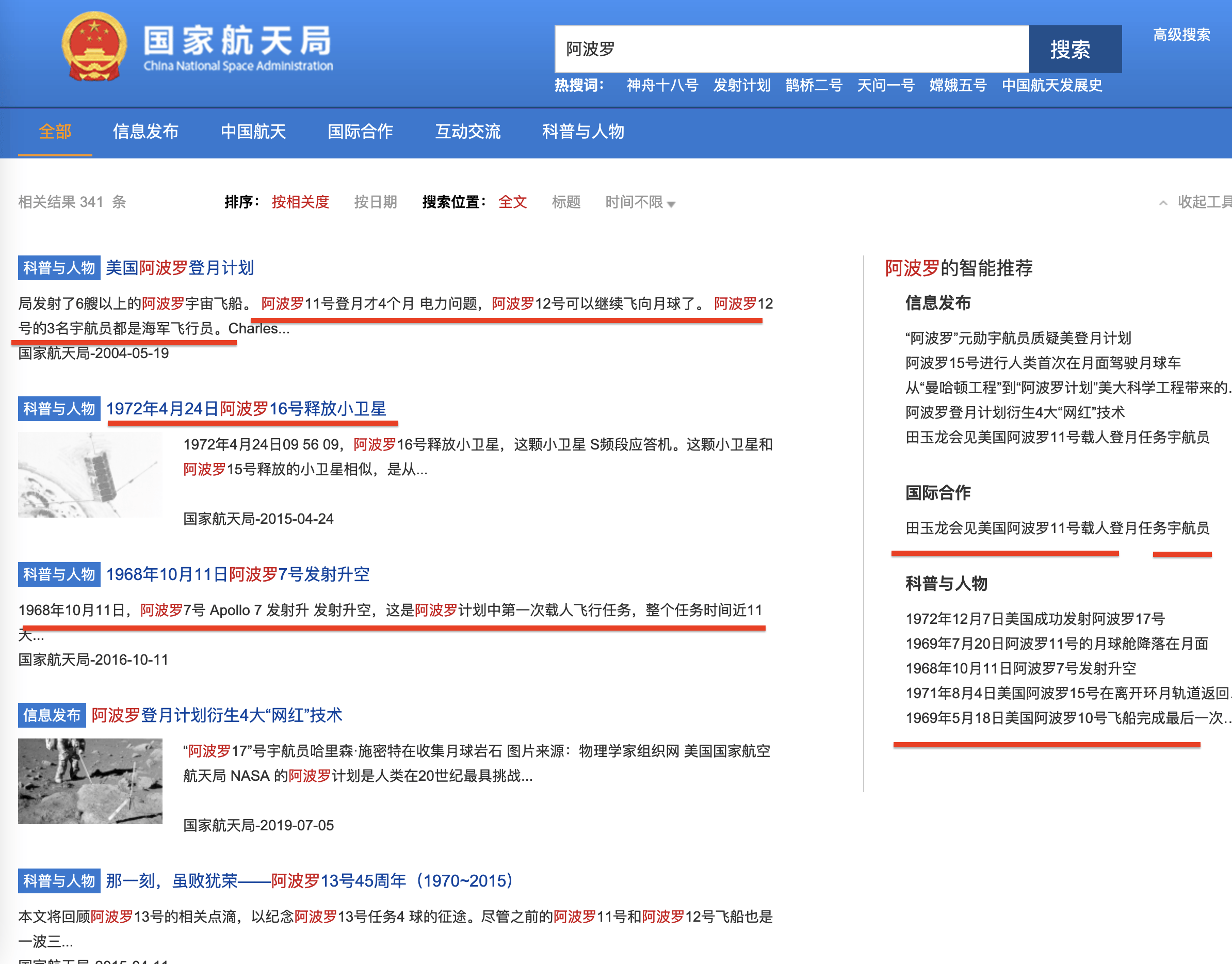 国家航天局官网，中国载人航天官网，都有阿波罗登月的内容，怎么解释？