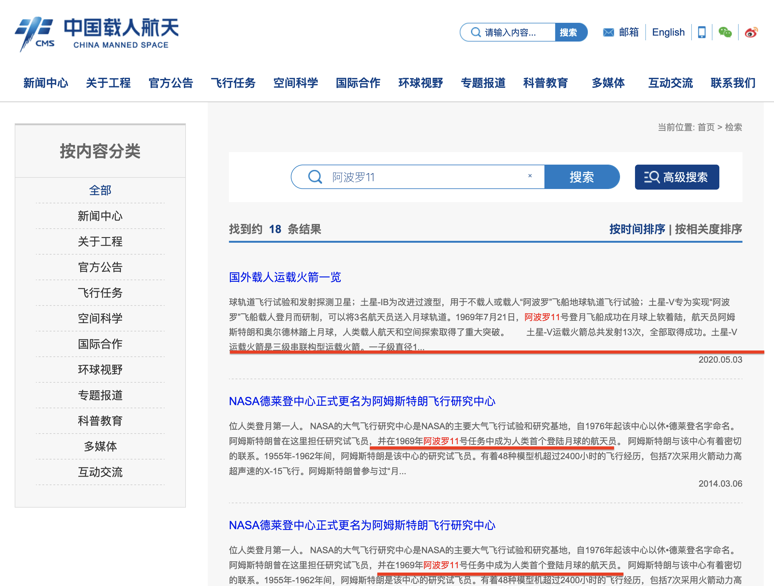 国家航天局官网，中国载人航天官网，都有阿波罗登月的内容，怎么解释？