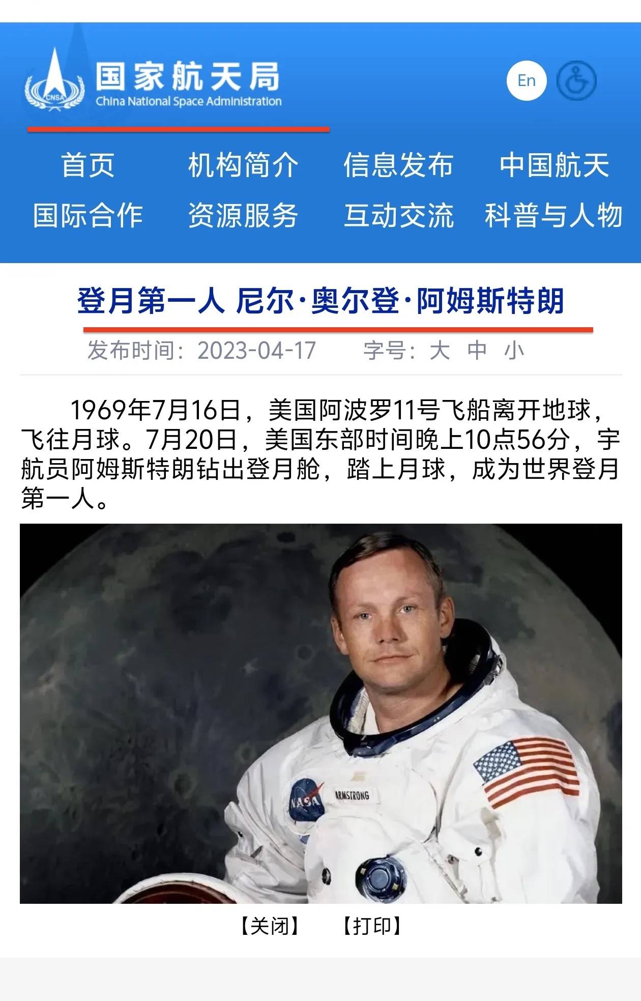 国家航天局官网，中国载人航天官网，都有阿波罗登月的内容，怎么解释？