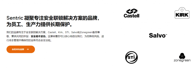 Sentric全新中国官网上线，加快百年品牌的“中国速度”