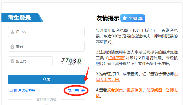 广东一级建造师报名官网入口：中国人事考试网