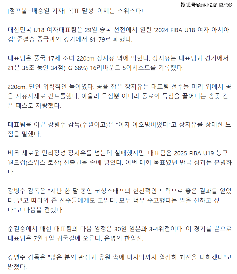 FIBA官网盛赞张子宇为天才：韩主帅直言统治力十足 决赛看好中国
