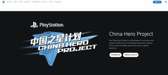 PS美服官网推出中国之星计划页面 超多新作蓄势待发!
