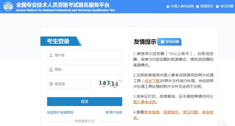 2024年社工证报名入口官网是中国人事考试网，社工报名全部开始！