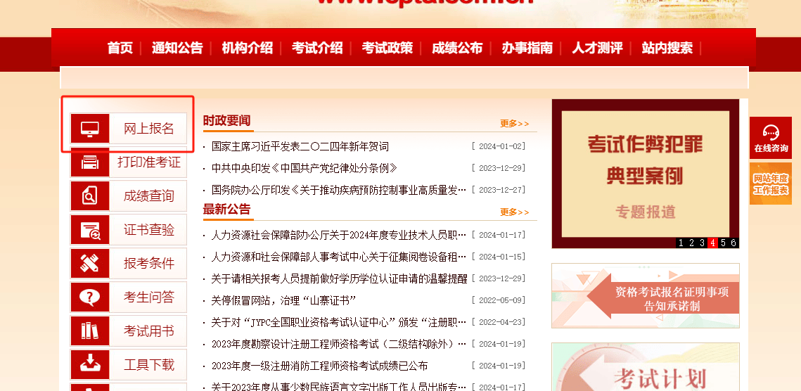 2024年社工证报名入口官网是中国人事考试网，社工报名全部开始！