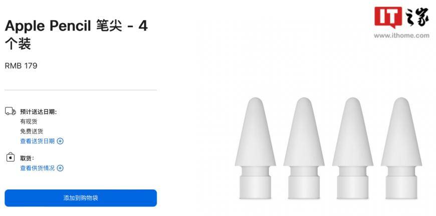 苹果中国官网 Apple Pencil 笔尖涨价，4 个装由 145 元涨至 179 元