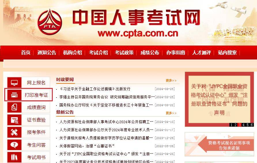 2024年社会工作者考试准考证打印入口官网是中国人事考试网