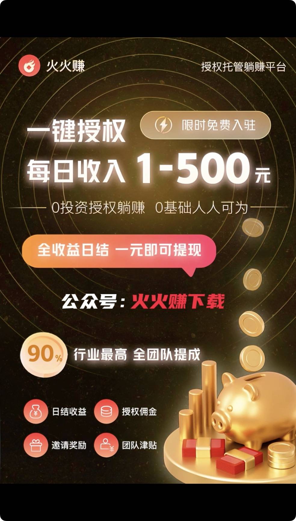 火火赚官方APP下载 - 个人短视频托管变现躺赚平台