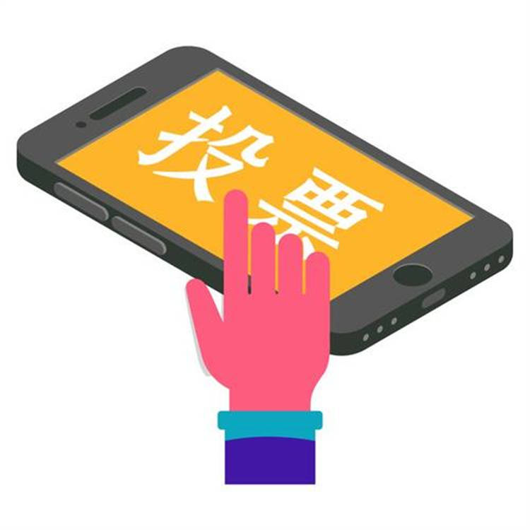 易企秀投票活动快速拉票涨票，下载APP投票怎么找人投