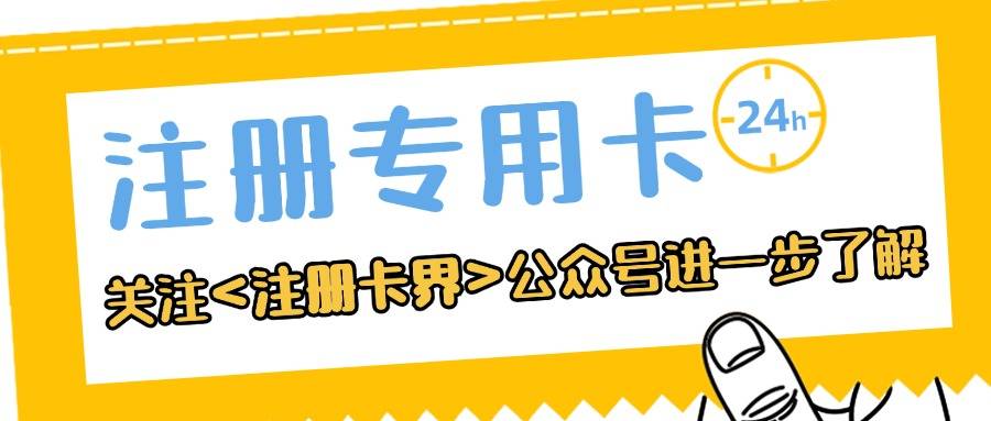 注册卡批发平台究竟如何？