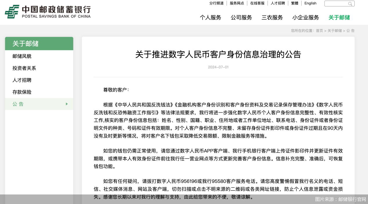 注意！完善数字人民币钱包身份信息更新，有银行出手了
