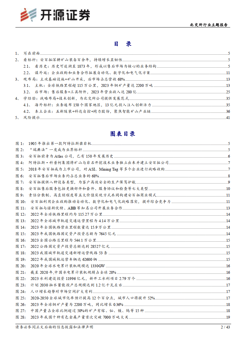 从全球矿山设备龙头安百拓的发展看智能矿山产业链的未来潜力