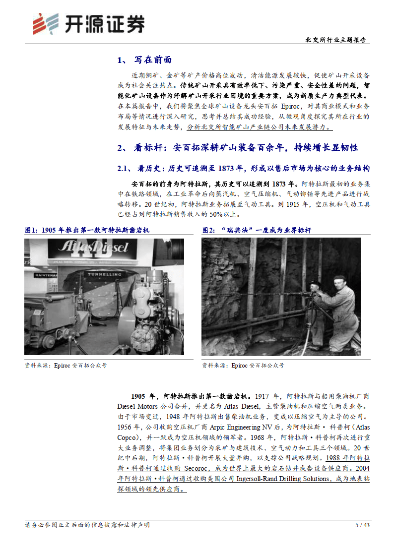 从全球矿山设备龙头安百拓的发展看智能矿山产业链的未来潜力