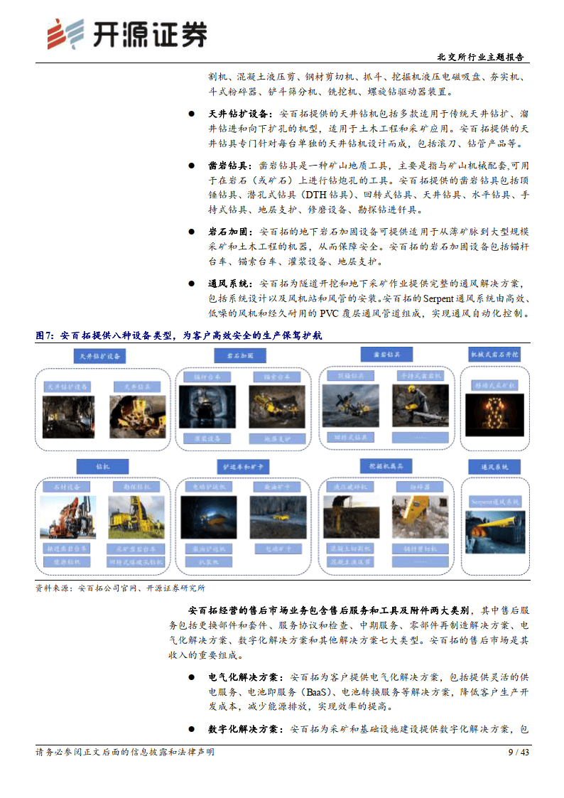 从全球矿山设备龙头安百拓的发展看智能矿山产业链的未来潜力