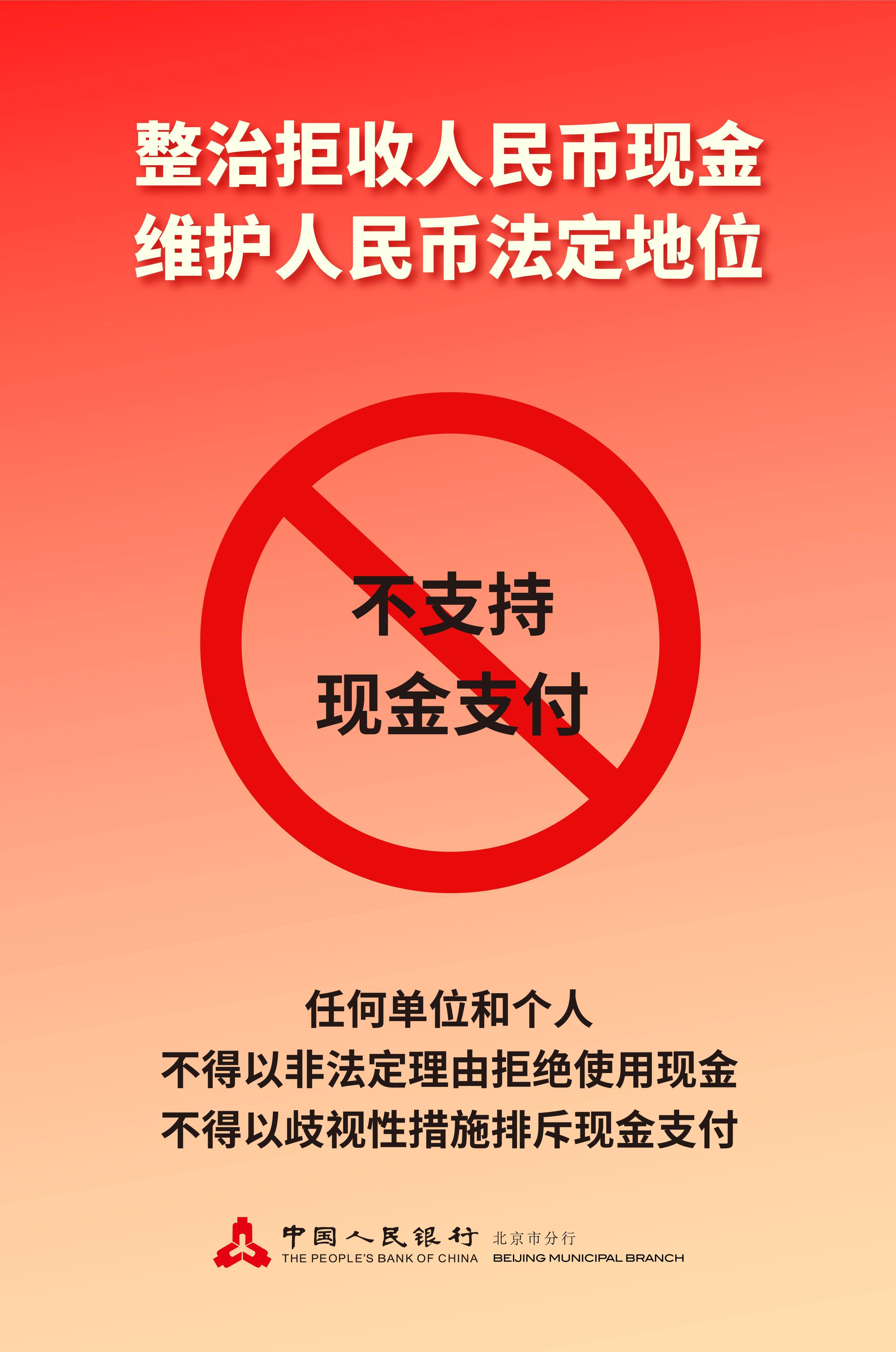 整治拒收人民币现金，官方倡议书来了！