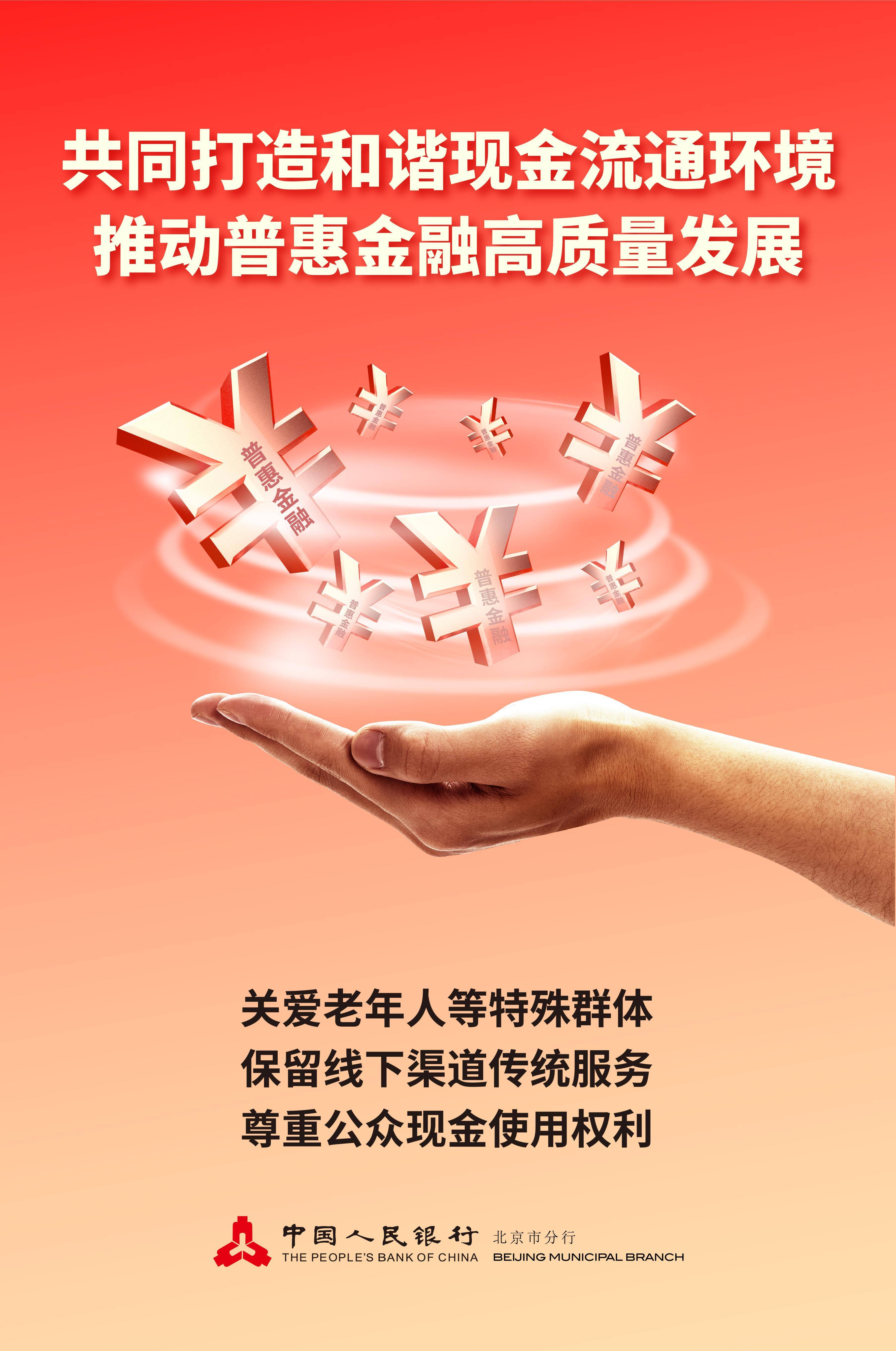 整治拒收人民币现金，官方倡议书来了！
