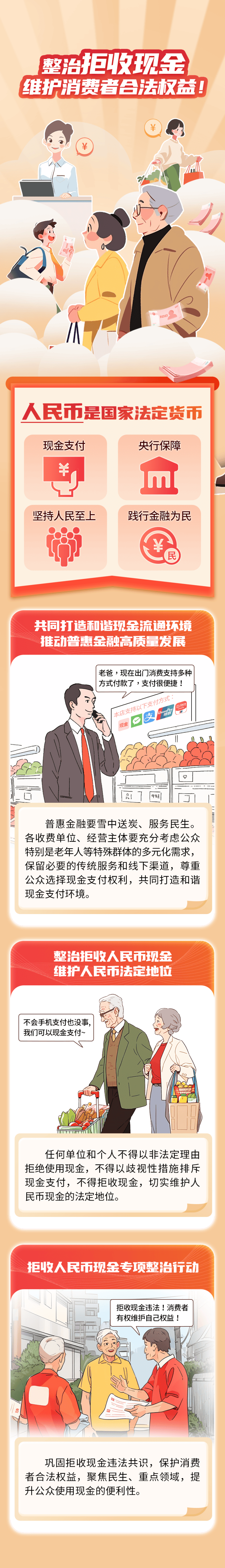 整治拒收人民币现金，官方倡议书来了！