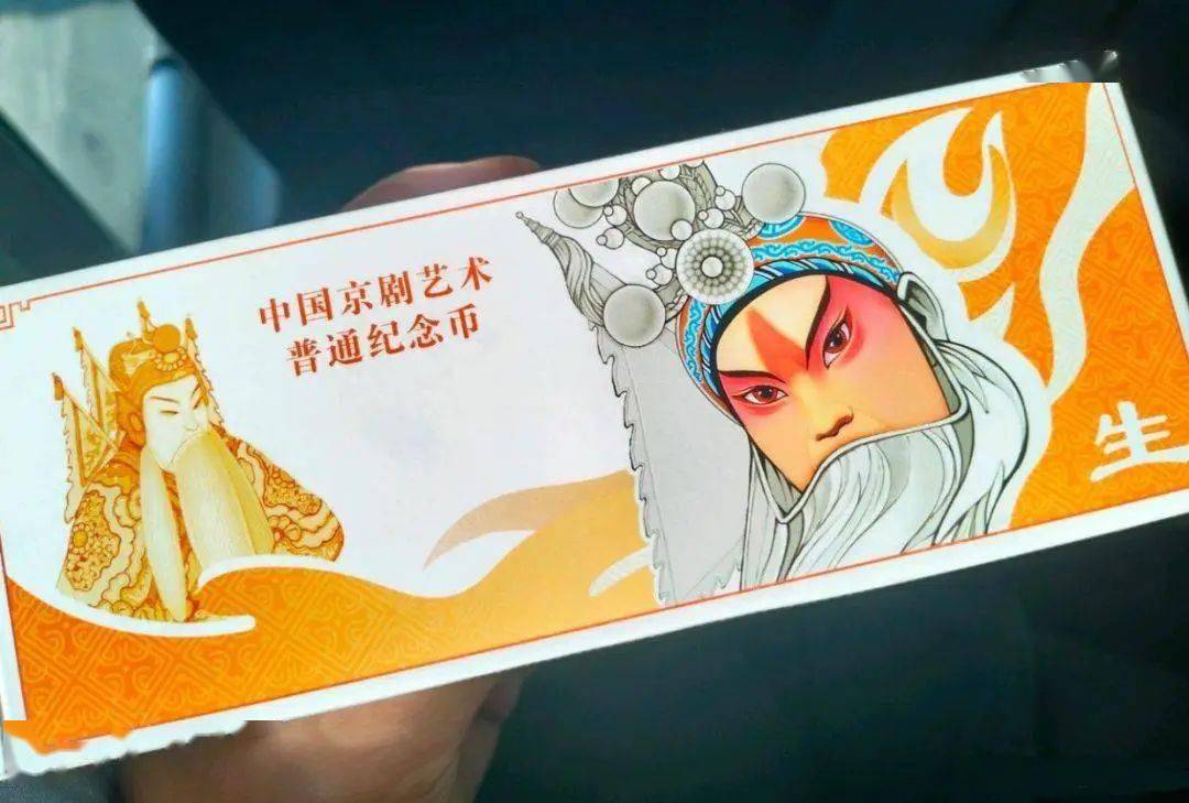 抢先看！京剧币第二枚！