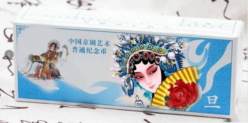 抢先看！京剧币第二枚！