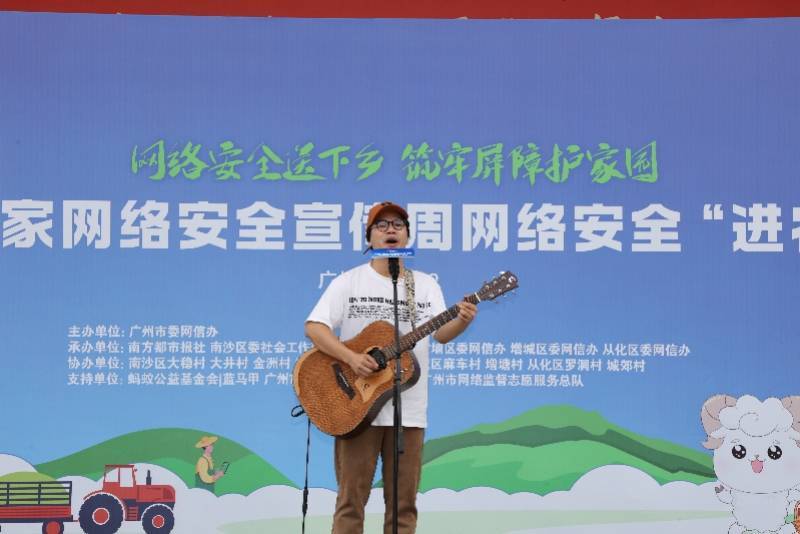麒麟舞动、岭南民谣唱响，网安“进农村”活动在南沙精彩上演