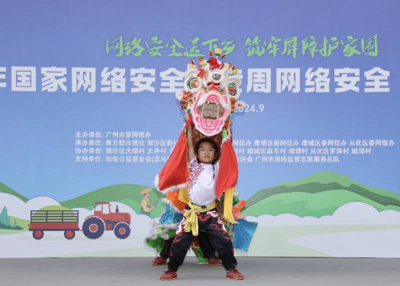 麒麟舞动、岭南民谣唱响，网安“进农村”活动在南沙精彩上演