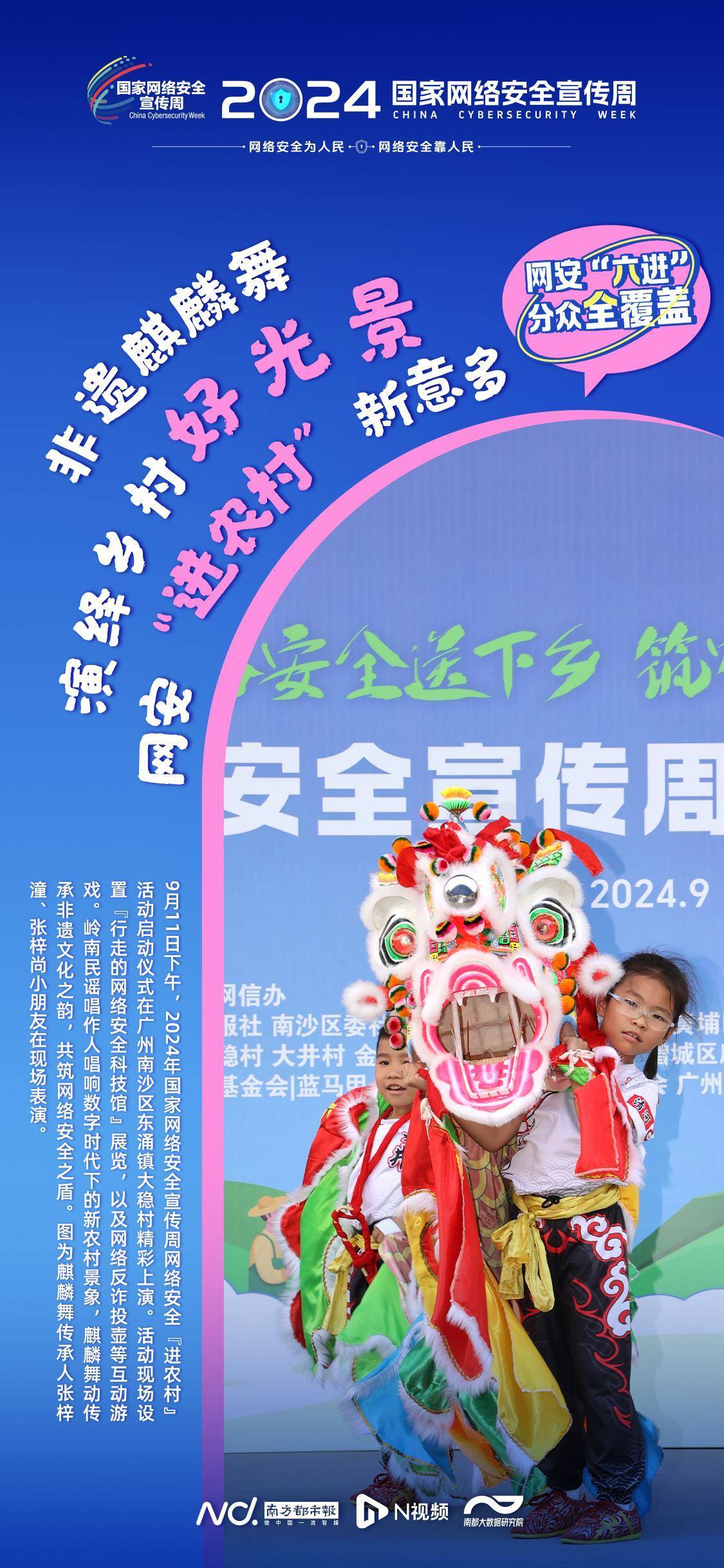 麒麟舞动、岭南民谣唱响，网安“进农村”活动在南沙精彩上演