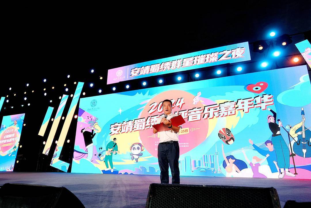“互联网+农文旅音商”模式 “2024年安靖蜀绣草坪音乐嘉年华”盛大开幕