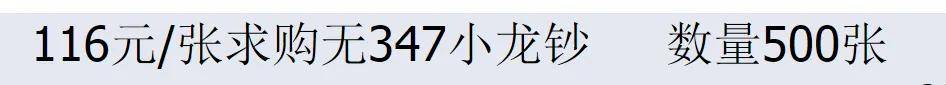 虎豹币明天兑换，价格涨不停，龙钞、京剧币持续上涨！