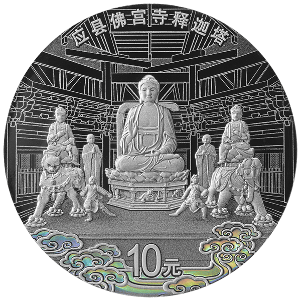 《黑神话：悟空》取景地之一！应县佛宫寺释迦塔纪念币今日发行