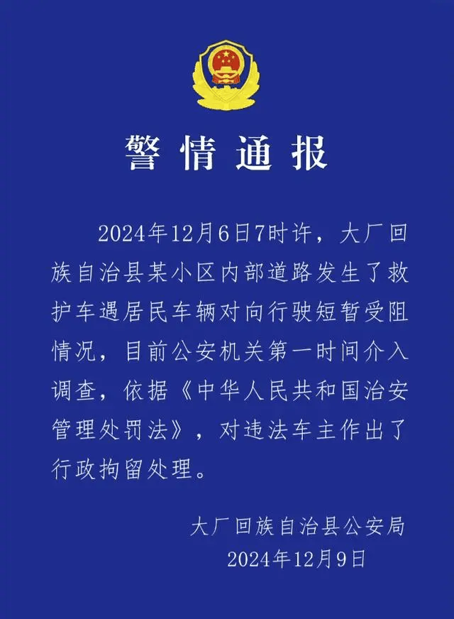 私家车阻挡救护车致老人去世？行拘车主也没让网友解气